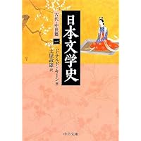 Amazon.co.jp: 日本の文学 (中公文庫 キ 3-34) : ドナルド
