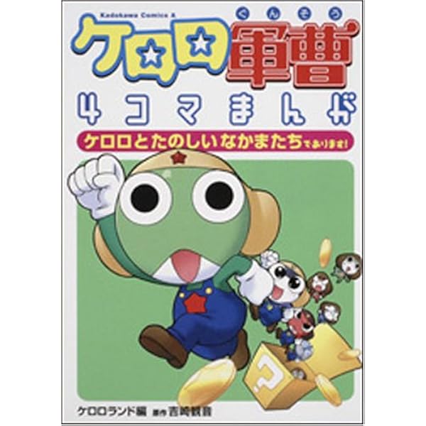 Amazon.co.jp: ケロロパイレーツ ケロロ軍曹特別訓練☆大