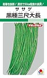 タキイ種苗　ササゲ　黒種三尺大長　25ml