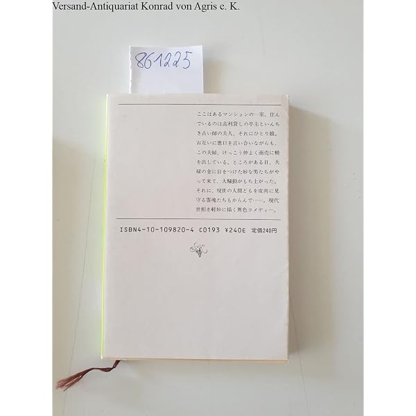殿さまの日 (新潮文庫 草 98-29D) | 星 新一 |本 | 通販 | Amazon