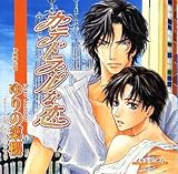 カテドラルな恋 初回版