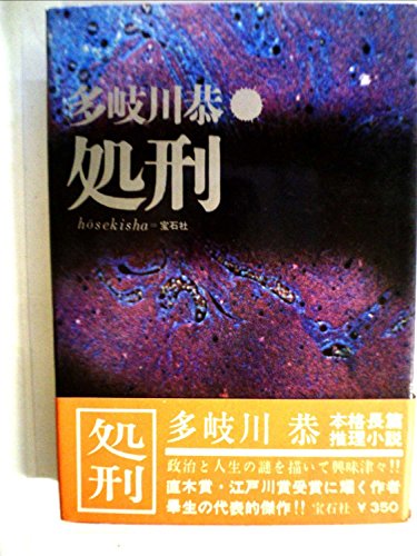 処刑 (1962年)