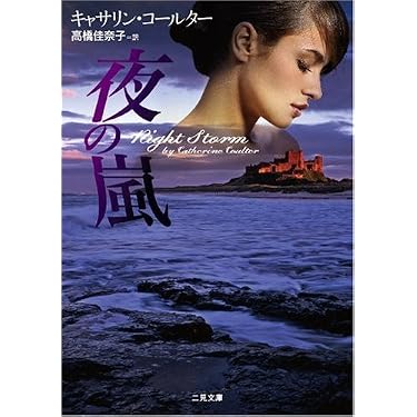 Amazon.co.jp 売れ筋ランキング: ザ・ミステリ・コレクション の中で