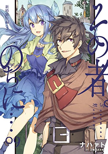スコ速 ネット小説まとめ アース スターノベル 魔王に育てられた勇者の息子の俺が お姫様の専属騎士に任命されました 無職の英雄 別にスキルなんか要らなかったんだが 1 などの表紙公開