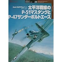 世界の傑作機79　P-51 ムスタングD型以降 P-51ムスタング,D型以降 (世界の傑作機 NO. 79) |本 | 通販 | Amazon