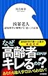 凶暴老人: 認知科学が解明する「老い」の正体 (小学館新書 か 20-1)