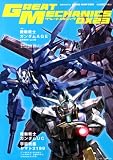 グレートメカニックDX(23) (双葉社MOOK)