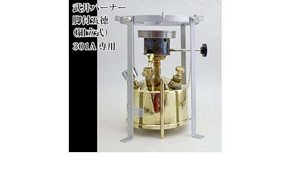 武井バーナー キャンプストーブ用脚付五徳 パープルストーブ301a専用脚付五徳 灯油式バーナー 調理コンロ