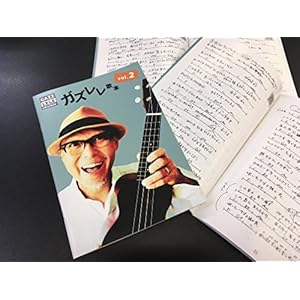 ガズレレ歌本 Vol.2