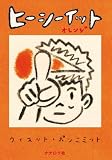 ヒーシーイット オレンジ