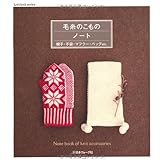 毛糸のこものノート (Let's knit series)
