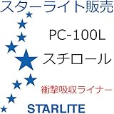 スターライト販売/作業ヘルメット用衝撃吸収ライナー/PC-100Lスチロール