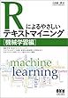 Rによるやさしいテキストマイニング: 機械学習編