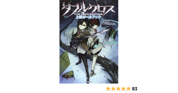 42 割引 海外限定 ダブルクロスthe 3rd ルルブ1 2 サプリメント5冊セット アート エンタメ ホビー 雑誌 Orchidiapharma Com