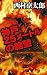 神戸25メートルの絶望 (C・NOVELS)