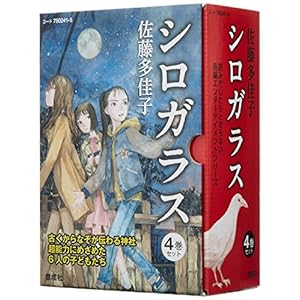 シロガラス(全4巻セット)