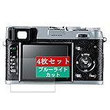 4枚 Sukix ブルーライトカット フィルム 、 富士フイルム FUJIFILM FinePix X100 向けの 液晶保護フィルム ブルーライトカットフィルム シート シール 保護フィルム（非 ガラスフィルム 強化ガラス ガラス ）