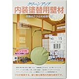 フジワラ化学 クリーンアップ 内装用塗替壁材 和室用 NO.15