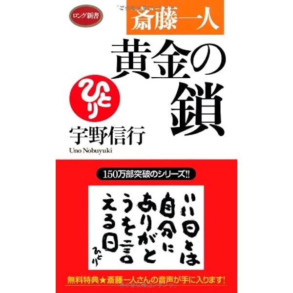 斎藤一人 明るい未来の作り方【CD2枚付】 | 斎藤一人 |本 | 通販
