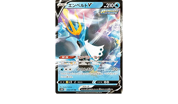 Amazon Co Jp ポケモンカードゲーム剣盾 S5r 拡張パック 連撃マスター エンペルトv Rr ポケカ 水 たねポケモン 本