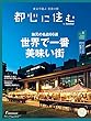 都心に住む by SUUMO (バイ スーモ)2018年 8月号