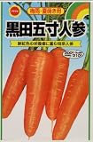 アタリヤ農園 種 黒田五寸人参 12ml
