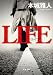 LIFE (双葉文庫)