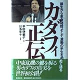 緑の書 ムアンマル アル カッザーフィ 進 藤田 本 通販 Amazon