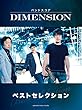 バンドスコア DIMENSION ベストセレクション