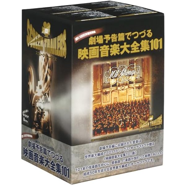 Amazon.co.jp: すばらしき映画音楽たち [DVD] : ハンス・ジマー