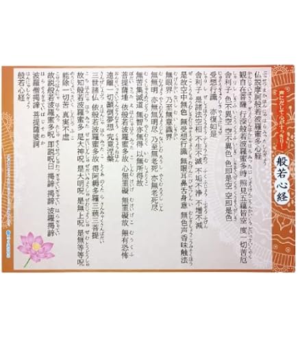 Amazon.co.jp: 工芸色紙 「 般若心経 」(アートプリント・高級美術印刷