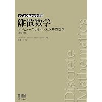 Amazon.co.jp: マグロウヒル大学演習 離散数学(改訂3版): コンピュータ