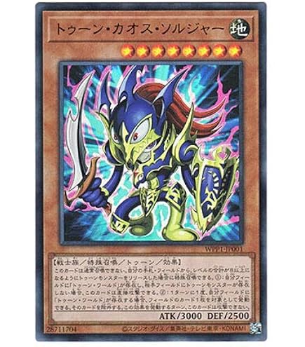 Amazon.co.jp: トゥーン・カオス・ソルジャー ウルトラレア 遊戯王
