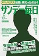 サンデー毎日 2017年10月15日号 [雑誌]