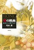 愛の映画: 香港からの贈りもの
