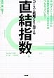 コースと距離だけで当てる直結指数―中山ダート1800mと京都芝外回り1600mはつながっている!