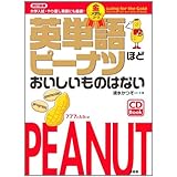 英単語ピーナツ金メダル改訂新版