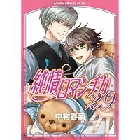 純ロマ Amazon.co.jp: 純情ロマンチカ 第26巻(あすかコミックスCL-DX