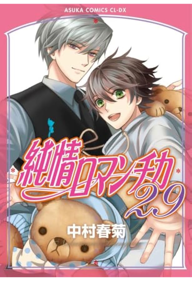 純情ロマンチカ　ブロマイド52枚セット 純ロマ | STORES 純情ロマンチカ ブロマイド52枚セット