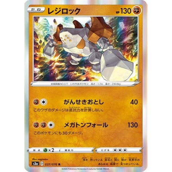 Amazon Co Jp ポケモンカードゲーム S3a 037 076 レジロック 闘 R レア 強化拡張パック 伝説の鼓動 ホビー 通販