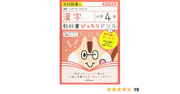 教科書ぴったりドリル 小学4年 漢字 光村図書版 教科書完全対応 本 通販 Amazon
