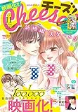 Cheese！ 2018年11月号 (2018年9月22日発売)[雑誌] (Cheese!)
