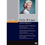 ドリス・デイ PART2 [DVD]