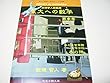 数理哲人講義録　東大への数学 (第３巻　石見智翠館高等学校　春の陣)