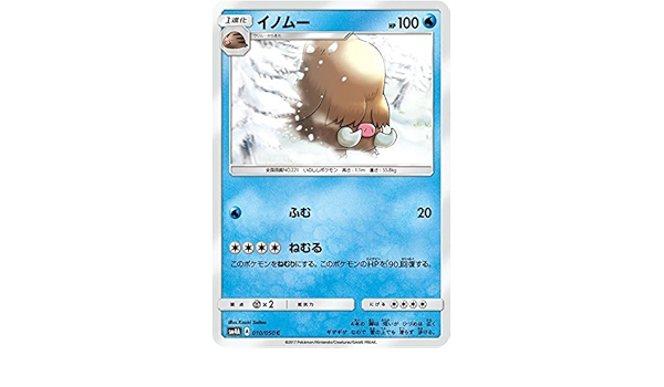Amazon ポケモンカード サン ムーン イノムー C 超次元の暴獣 トレカ 通販