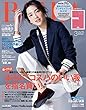 BAILA (バイラ)2018年3月号 [雑誌]
