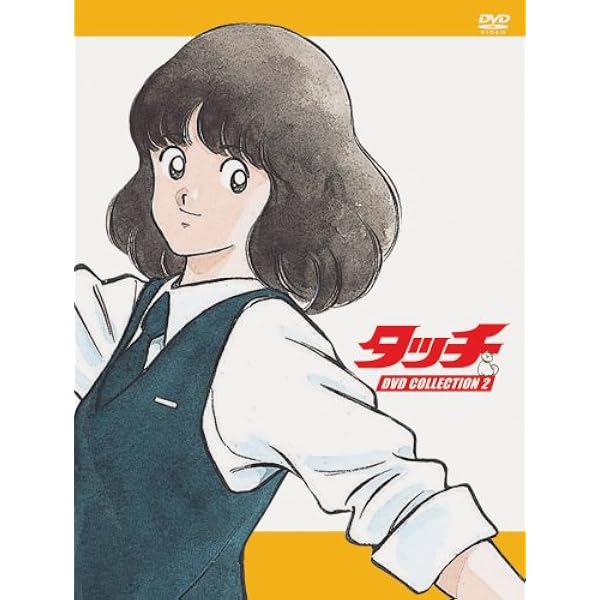 Amazon.co.jp: タッチ DVD COLLECTION 3 (5枚組) : 三ツ矢雄二, 難波  