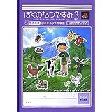ぼくのなつやすみ3 -北国篇- 小さなボクの大草原 公式ガイドブック