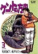 ケントの方舟（３） (ビッグコミックス)
