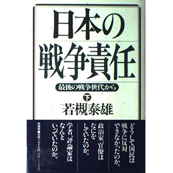 戦後引揚げの記録 新版 岩槻泰雄 戦後引揚げの記録 | 若槻 泰雄 |本